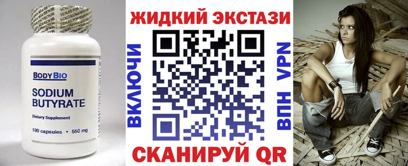 Бутират Butirat  Купить где  Когалым 